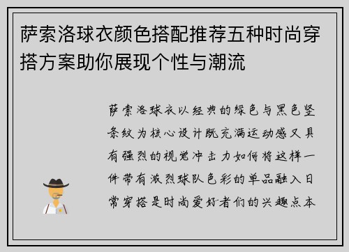 萨索洛球衣颜色搭配推荐五种时尚穿搭方案助你展现个性与潮流