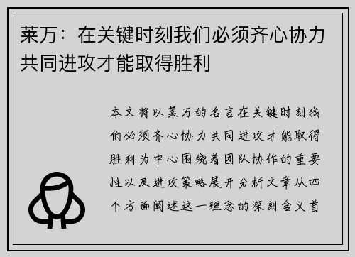 莱万:在关键时刻我们必须齐心协力共同进攻才能取得胜利 莱万:在关键时刻我们必须齐心协力共同进攻才能取得胜利