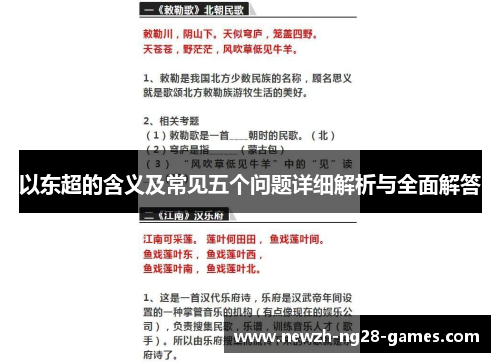 以东超的含义及常见五个问题详细解析与全面解答 以东超的含义及常见五个问题详细解析与全面解答