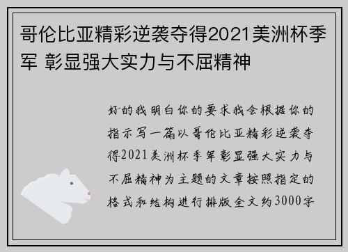 哥伦比亚精彩逆袭夺得2021美洲杯季军 彰显强大实力与不屈精神 哥伦比亚精彩逆袭夺得2021美洲杯季军 彰显强大实力与不屈精神