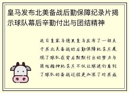 皇马发布北美备战后勤保障纪录片揭示球队幕后辛勤付出与团结精神 皇马发布北美备战后勤保障纪录片揭示球队幕后辛勤付出与团结精神