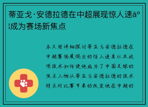 蒂亚戈·安德拉德在中超展现惊人速度成为赛场新焦点 蒂亚戈·安德拉德在中超展现惊人速度成为赛场新焦点