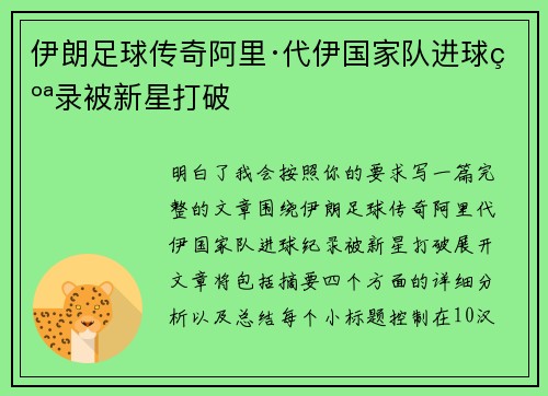 伊朗足球传奇阿里·代伊国家队进球纪录被新星打破