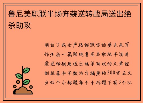 鲁尼美职联半场奔袭逆转战局送出绝杀助攻